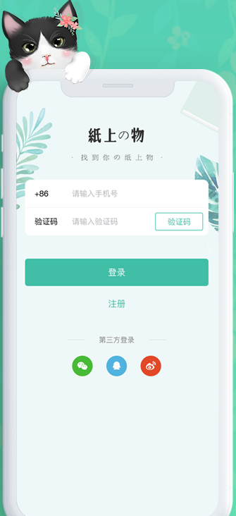 纸上物app1.0.0