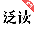 泛读免费小说官方app