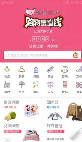 鲸鱼优购app1.1