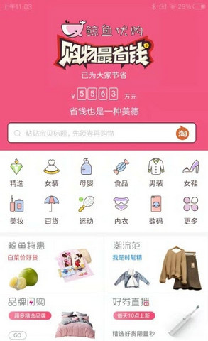鲸鱼优购app1.1