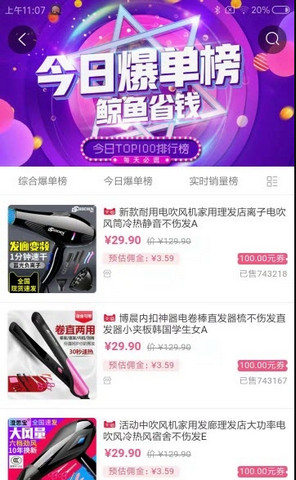 鲸鱼优购app1.1