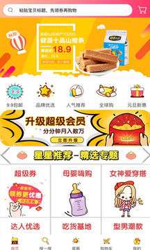星星淘app4.3.4