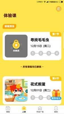 咕比启蒙app安装3.6.1