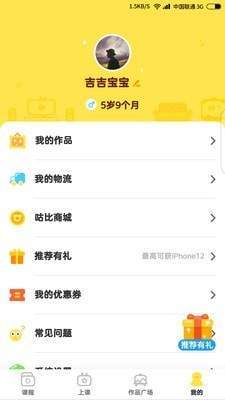 咕比启蒙app安装3.6.1