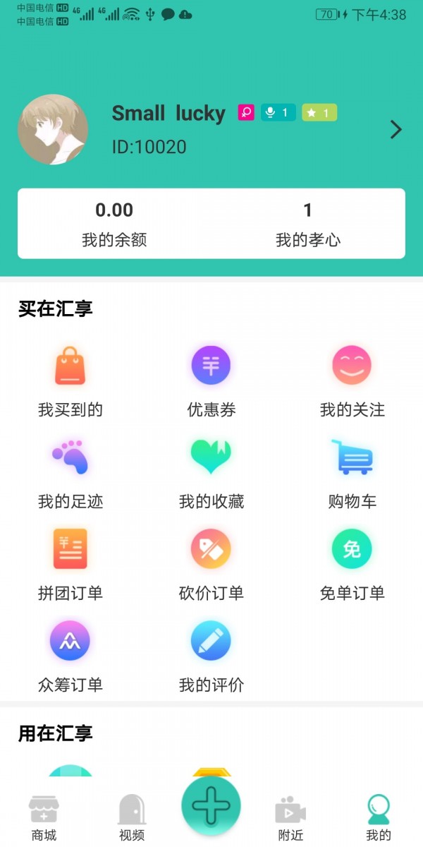 汇享道app1.0.7