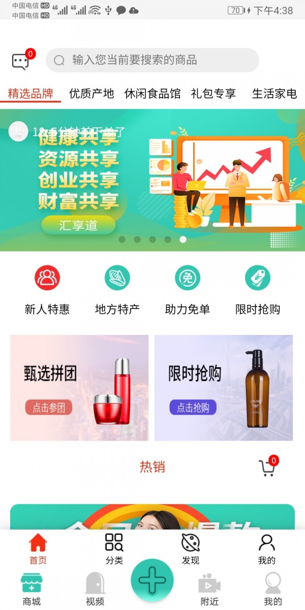 汇享道app1.0.7