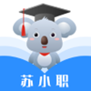 苏小职app安装