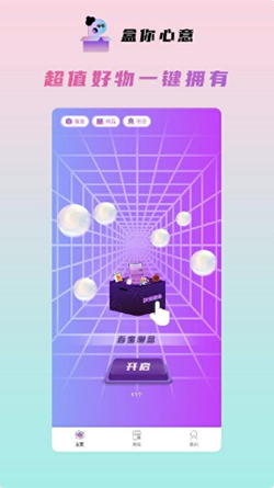 盒你心意app安装1.0