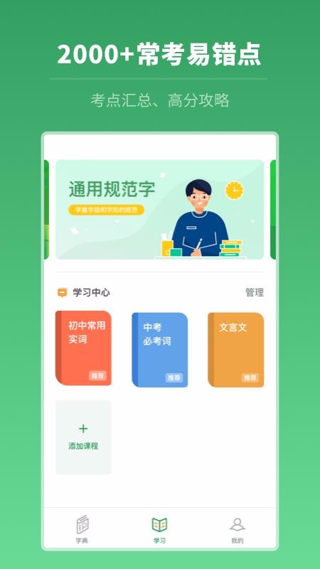 中高考学习字典app2.1.0
