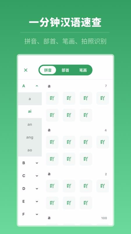 中高考学习字典app2.1.0