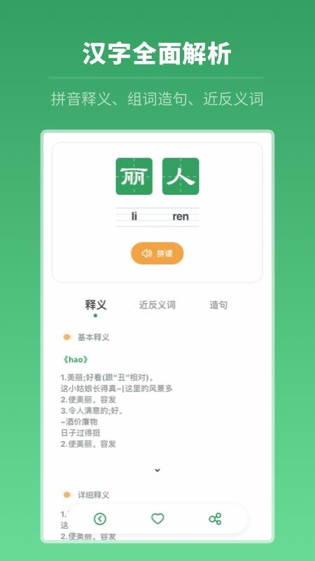 中高考学习字典app2.1.0