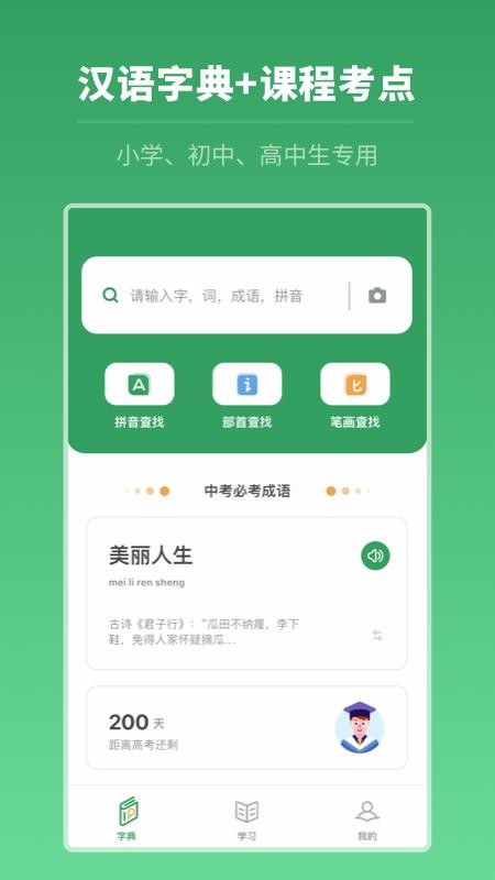 中高考学习字典app2.1.0
