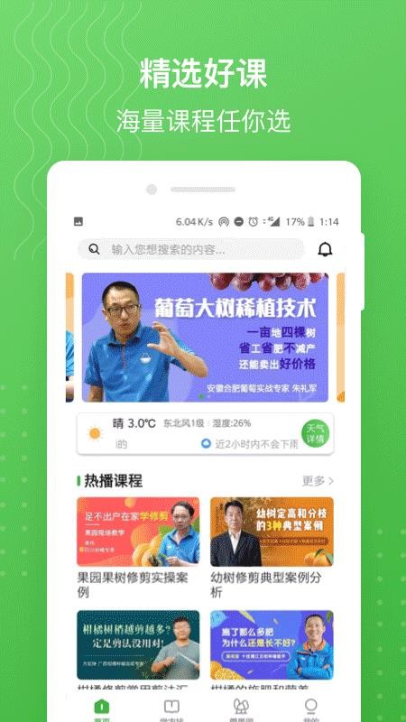 MAP慧农app3.3.1