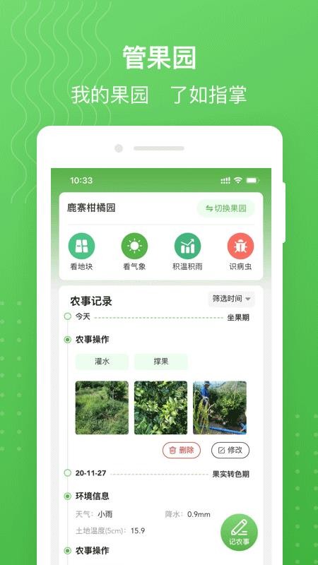 MAP慧农app3.3.1