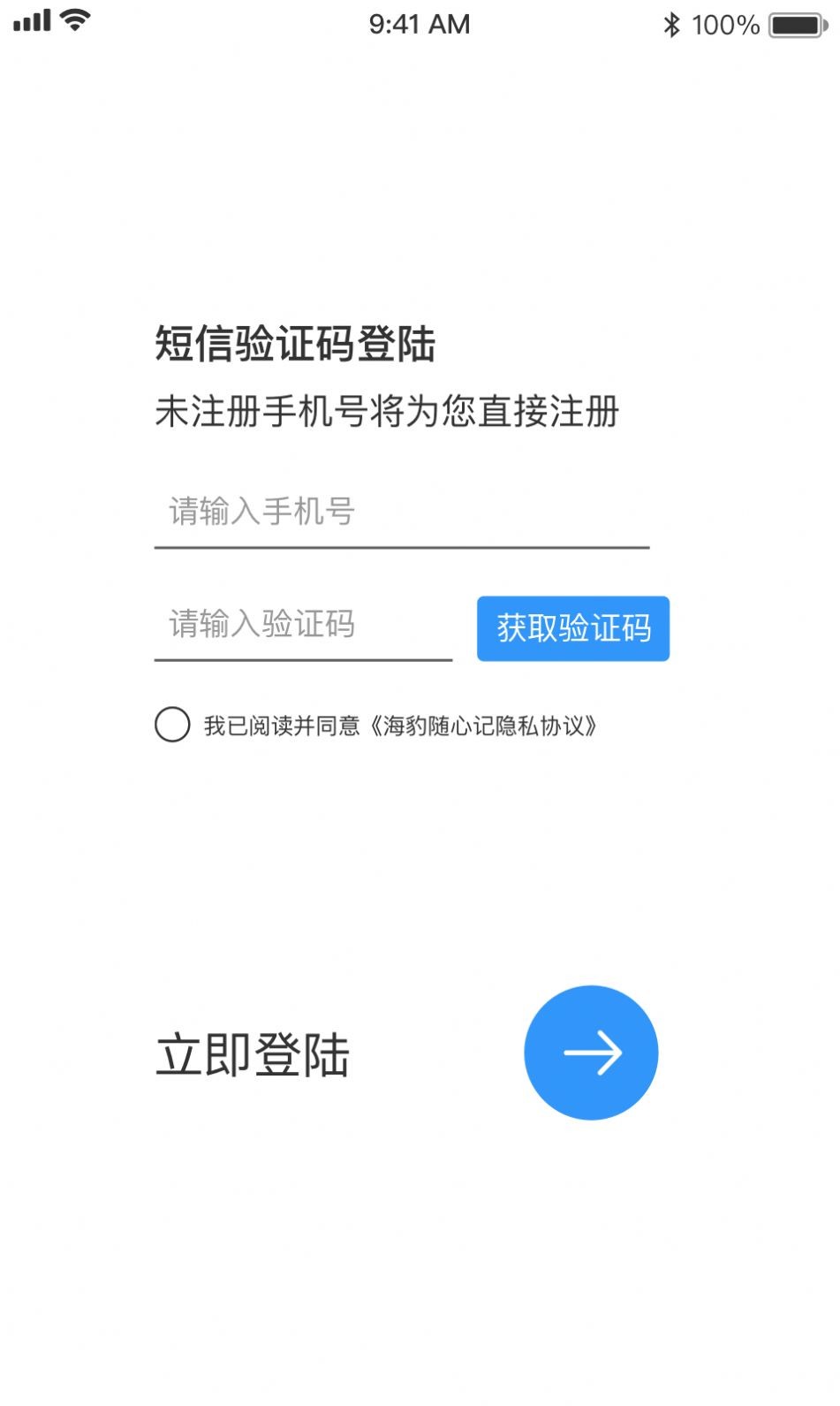 海豹随心记软件1.0.0