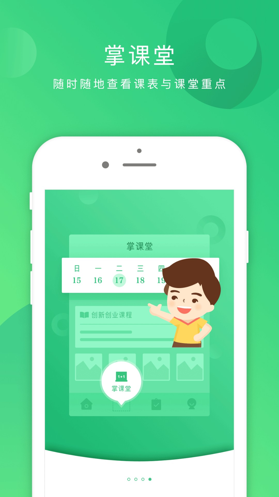 掌业宝app2.1.3