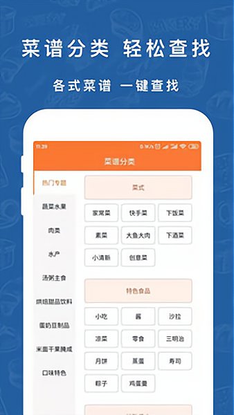 香厨房菜谱大全app安装2.0.0