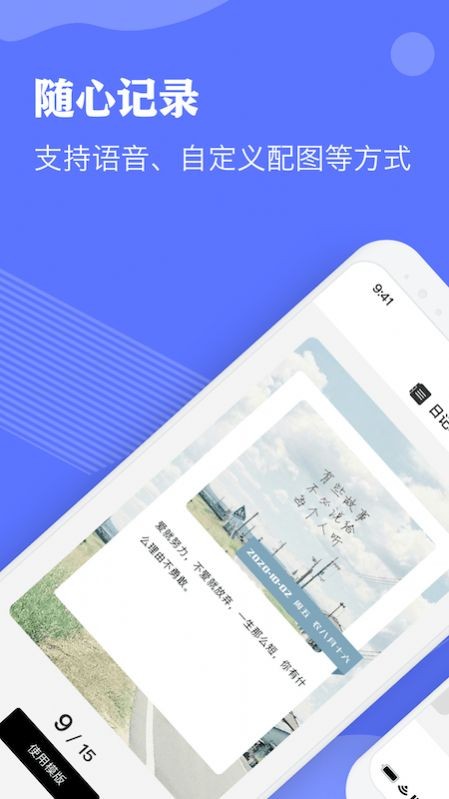 Nota学习笔记软件1.5