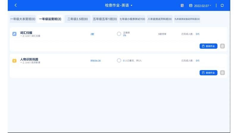 爱学仕教师app3.1.0