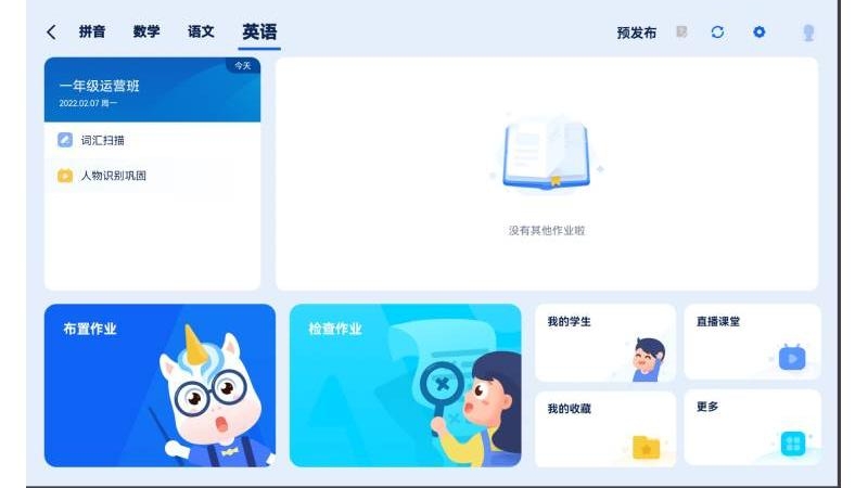 爱学仕教师app3.1.0