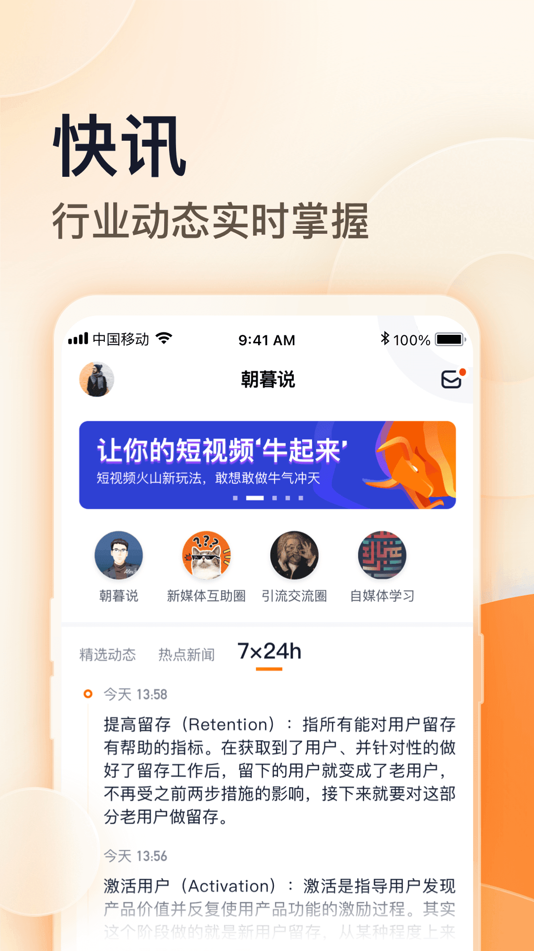 朝暮说app安装1.0.16