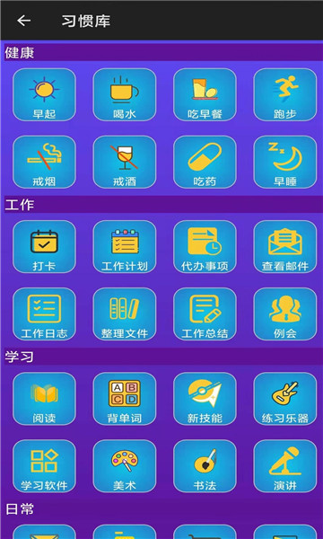 习惯养成星球app安装1.0.1