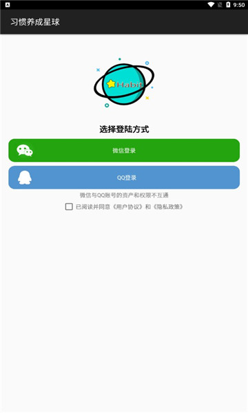习惯养成星球app安装1.0.1
