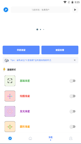 初阳画质助手正版app1.2.5