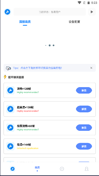 初阳画质助手正版app1.2.5