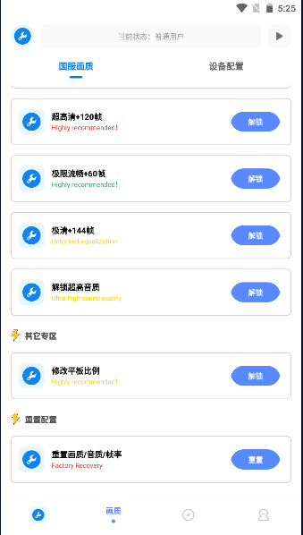 初阳画质助手正版app1.2.5