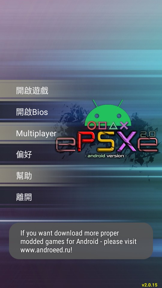 ePSXe软件2.0.17