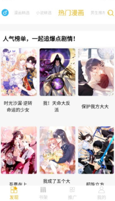 漫画亭app5.23.00