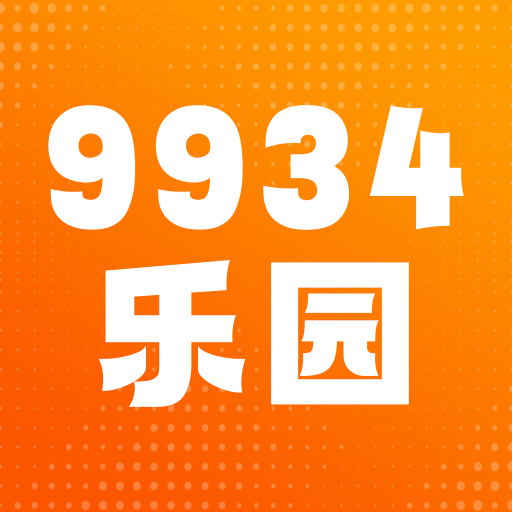9934乐园app