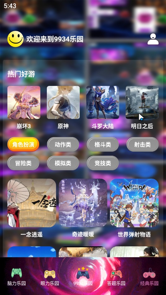 9934乐园app1.1