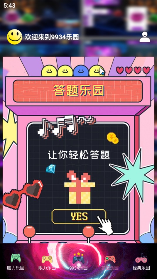 9934乐园app1.1