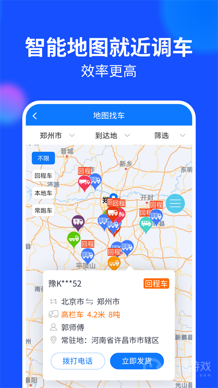 物通网货主版app2.9.1