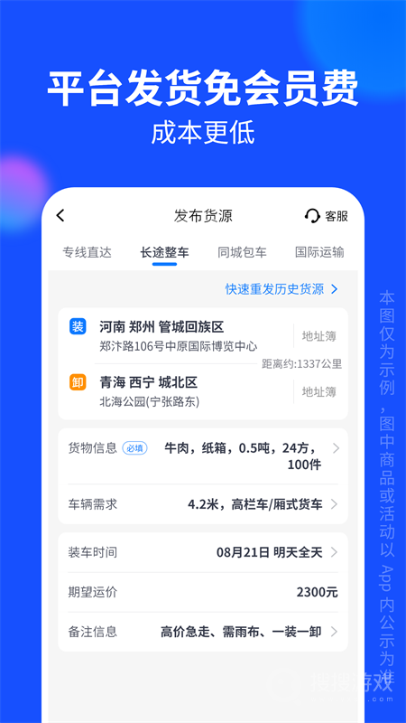 物通网货主版app2.9.1