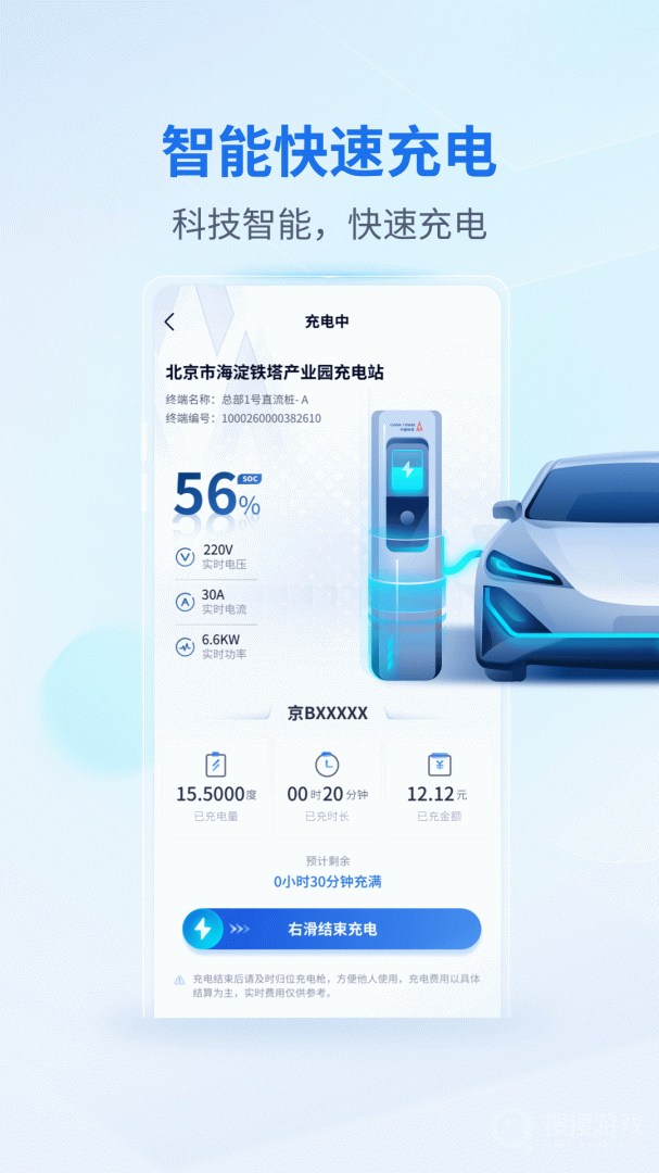 铁塔汽车充电app2.0.8