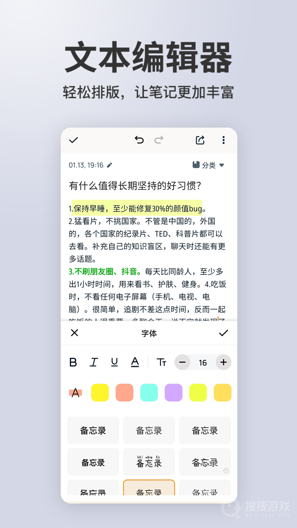 备忘录记事app3.0.4