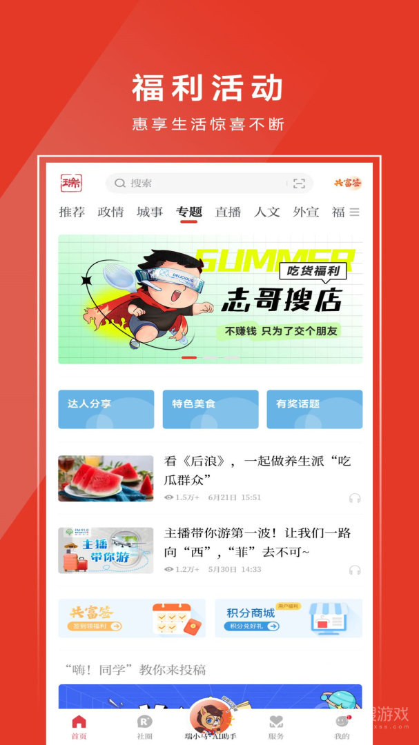 瑞安新闻app2.31.748