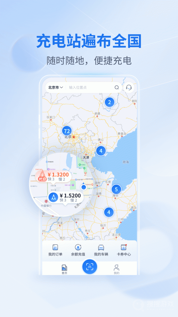 铁塔汽车充电app2.0.8