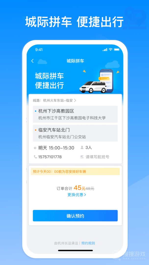 巴巴快巴app3.2.7