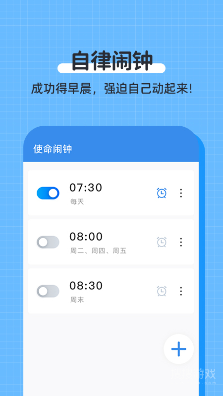 自律使命闹钟app1.2.2