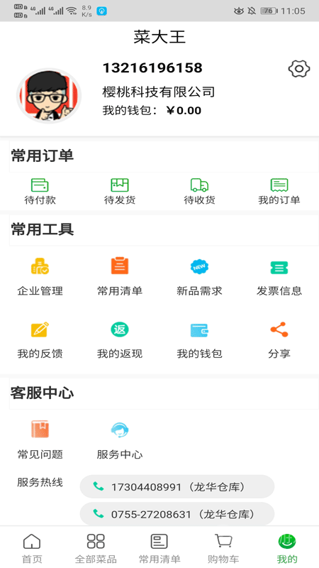 菜大王app4.2.63