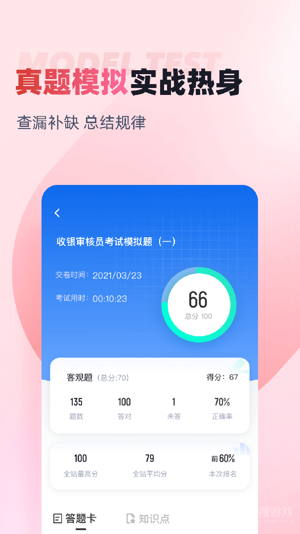收银审核员考试聚题库app1.9.0