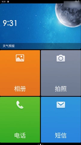 老人极简桌面app3.1.16安卓版