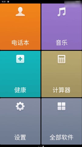 老人极简桌面app3.1.16安卓版