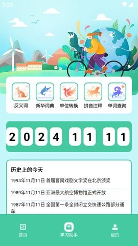 童学管理器1.1安卓版