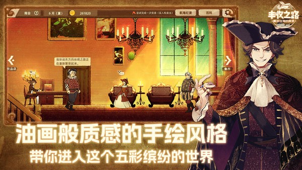 丰收之路游戏1.1.20安卓版