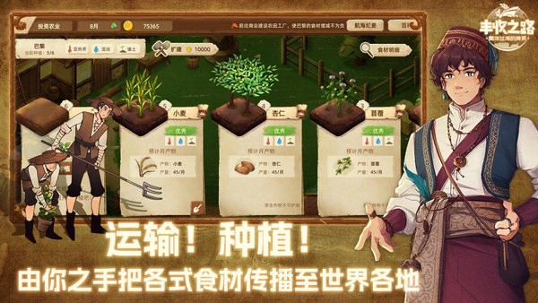 丰收之路游戏1.1.20安卓版